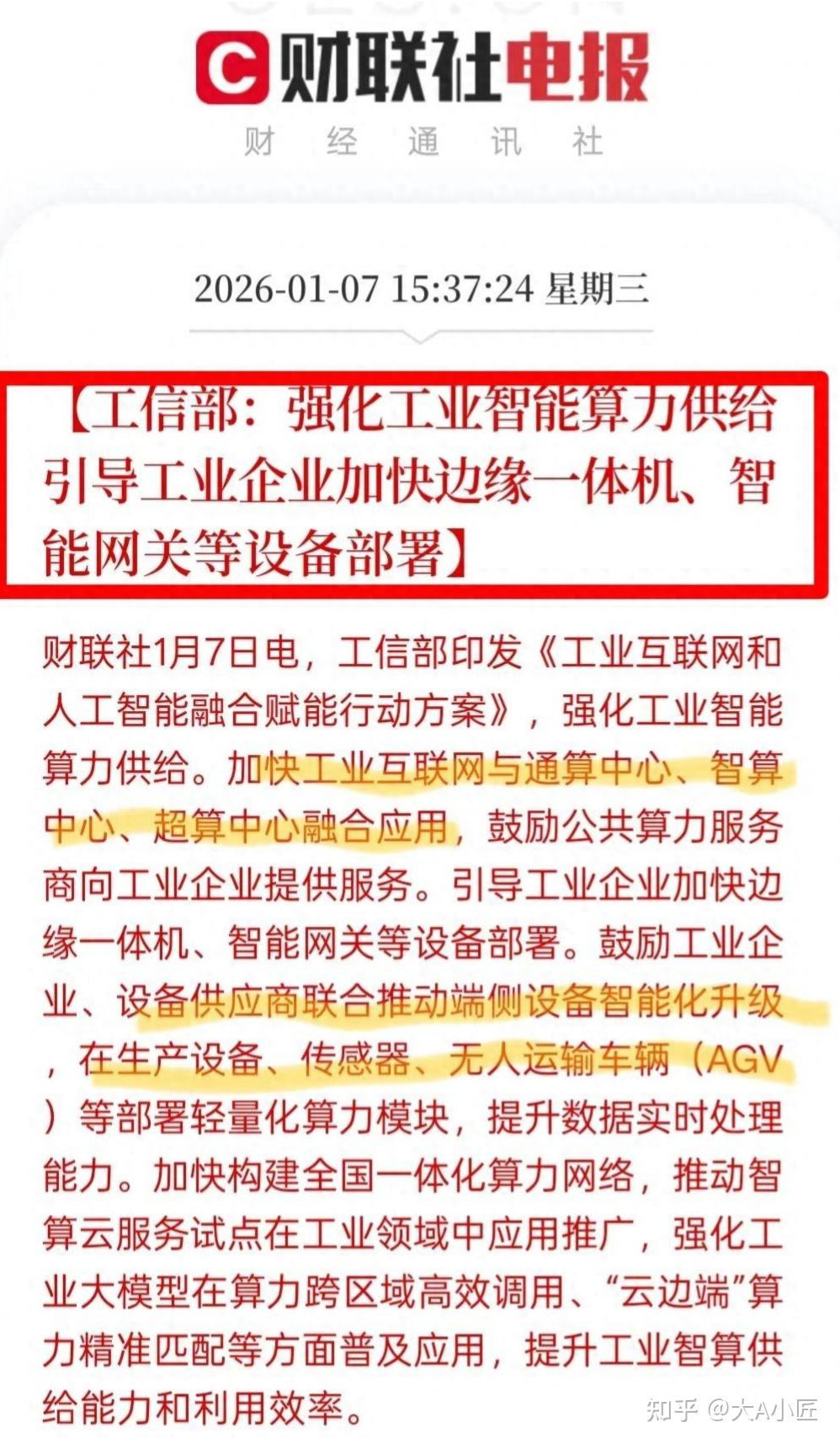 工信部：全面开展算力态势感知自动化监测工作