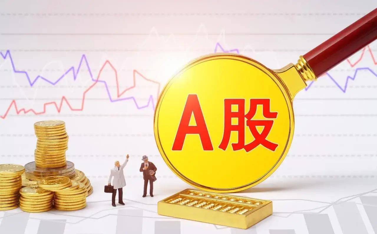 A股市场高位调整 机构：新一轮上行动能正在蓄势