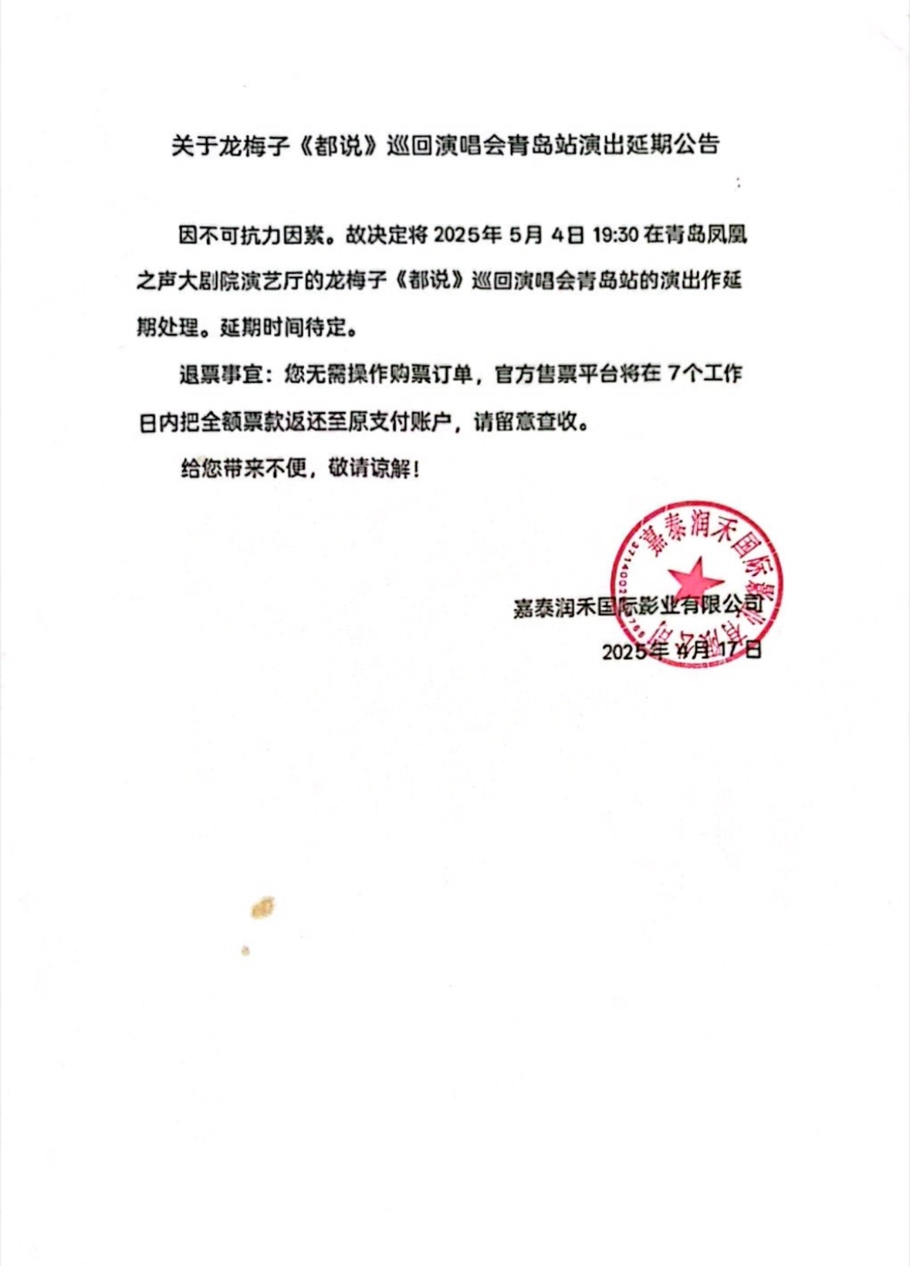 多家公司同日披露收到监管“罚单”说明了什么