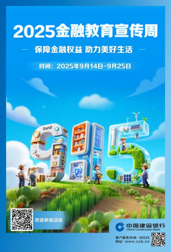 第二期“金融消保知识线上大闯关”活动圆满收官 10道易错题解析请查收！
