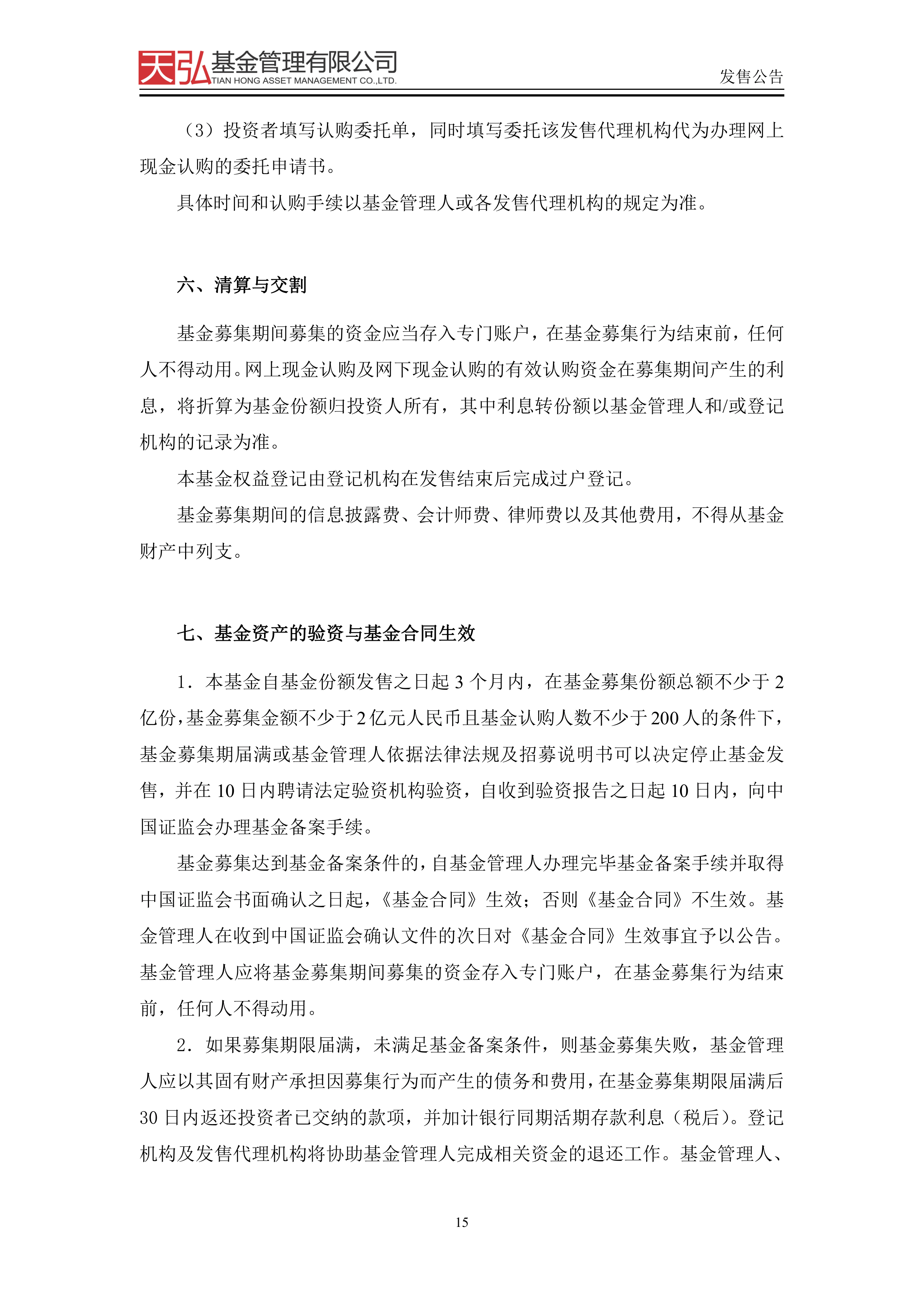 四季报点评：天弘中证沪港深云计算产业ETF基金季度涨幅0.90%