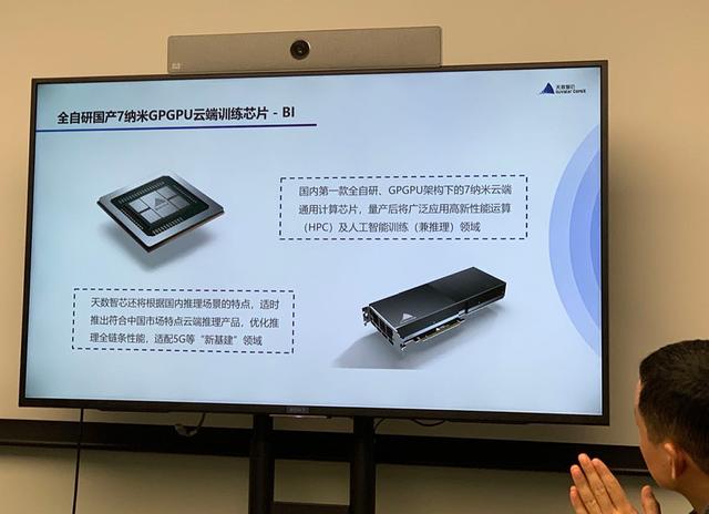 天数智芯公布四代架构路线图