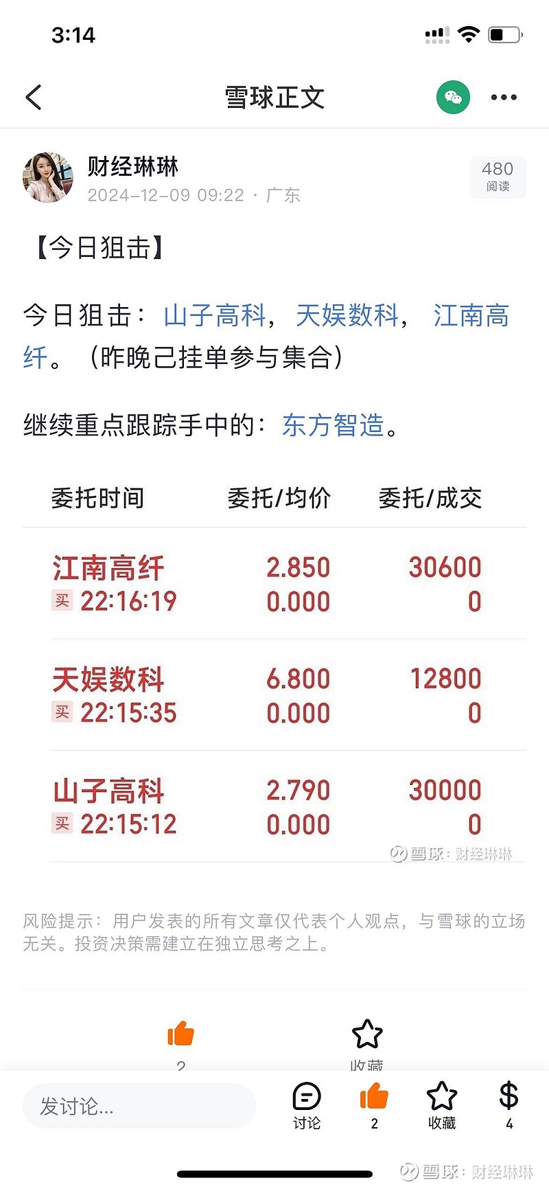 四季报点评：嘉实上证科创板生物医药ETF基金季度涨幅-13.63%