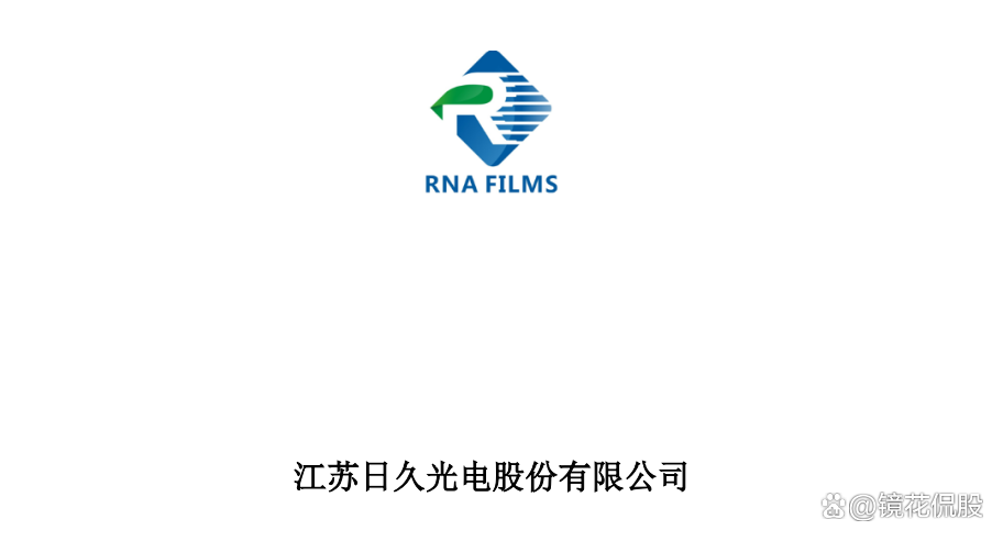 日久光电：核心业务引领增长 2025年归母净利润同比预增37.83%-77.85%