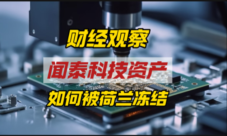 闻泰科技2024年预亏30亿元到40亿元