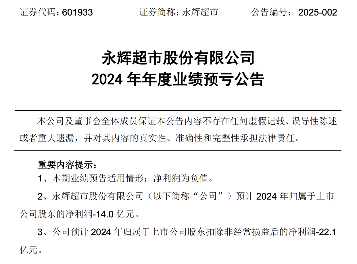 闻泰科技2024年预亏30亿元到40亿元