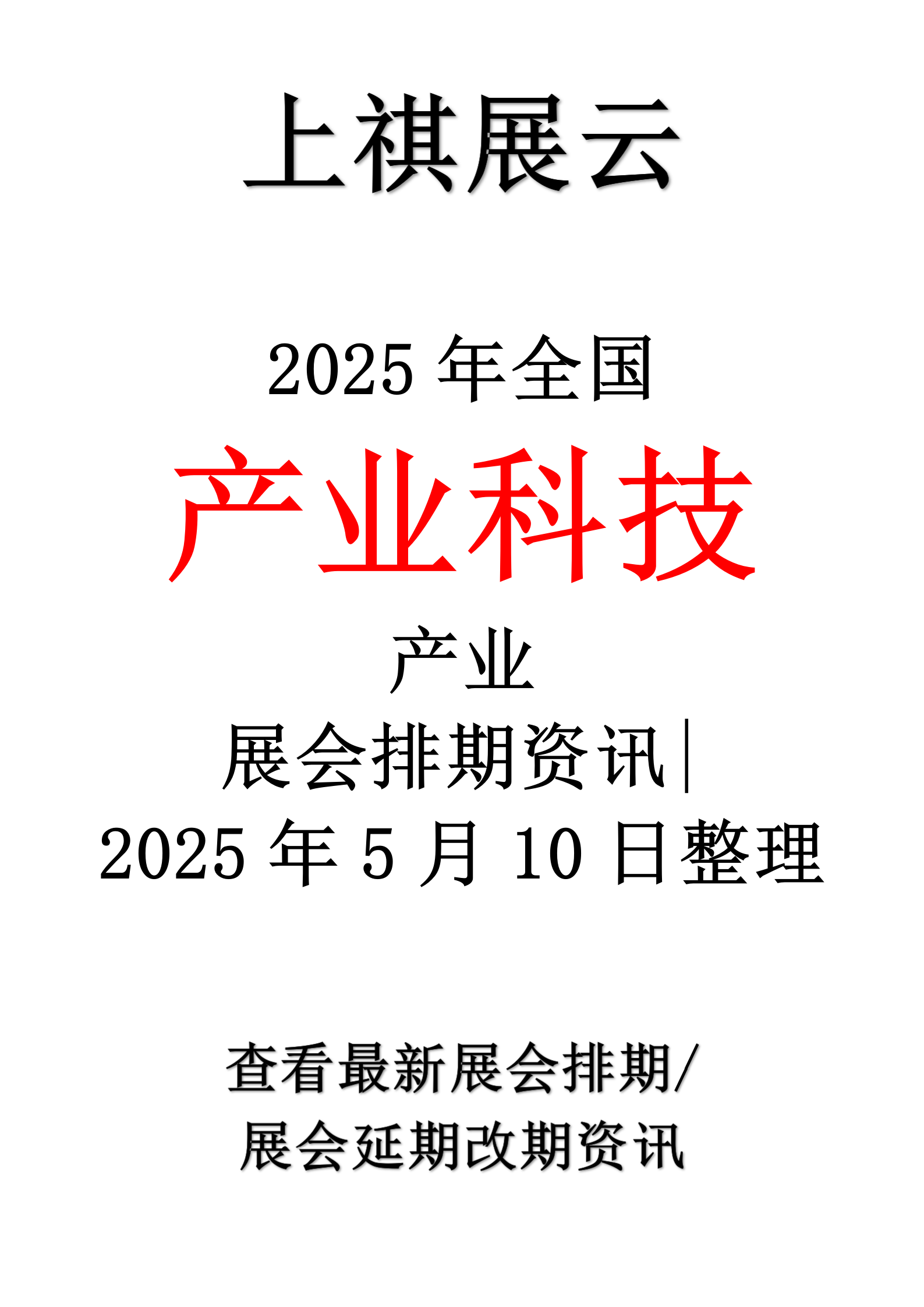 健信超导科创板启航：研发投入结硕果 2025年业绩预增约四成