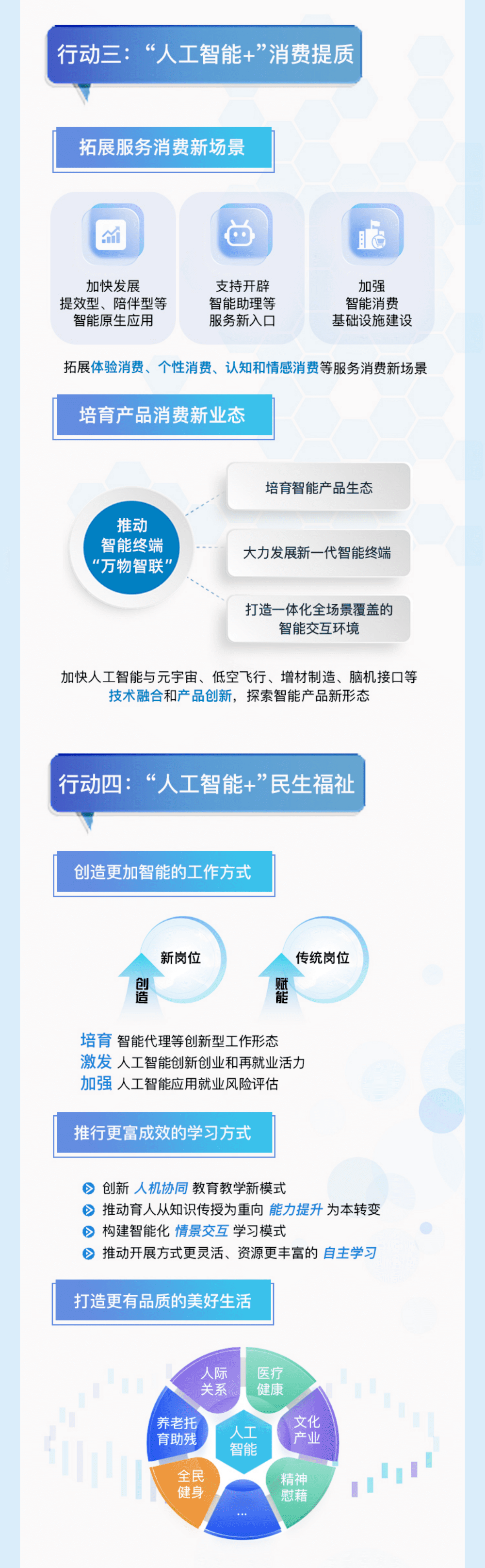 国资央企将更大力度推进“AI+”专项行动