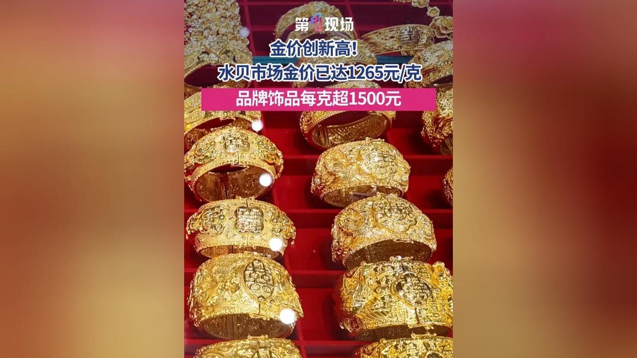 国际金价屡创新高 黄金股业绩全线飘红