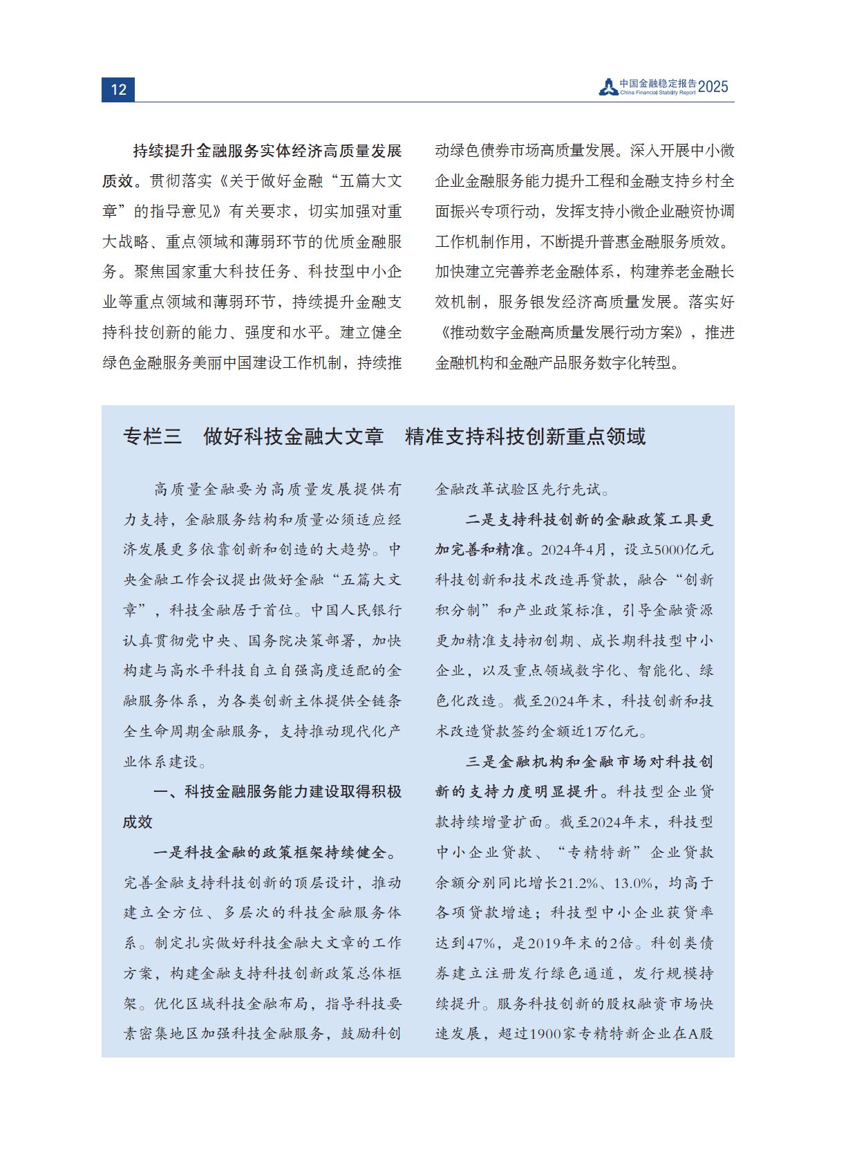 央行：健全覆盖全面的宏观审慎管理体系和系统性金融风险防范处置机制
