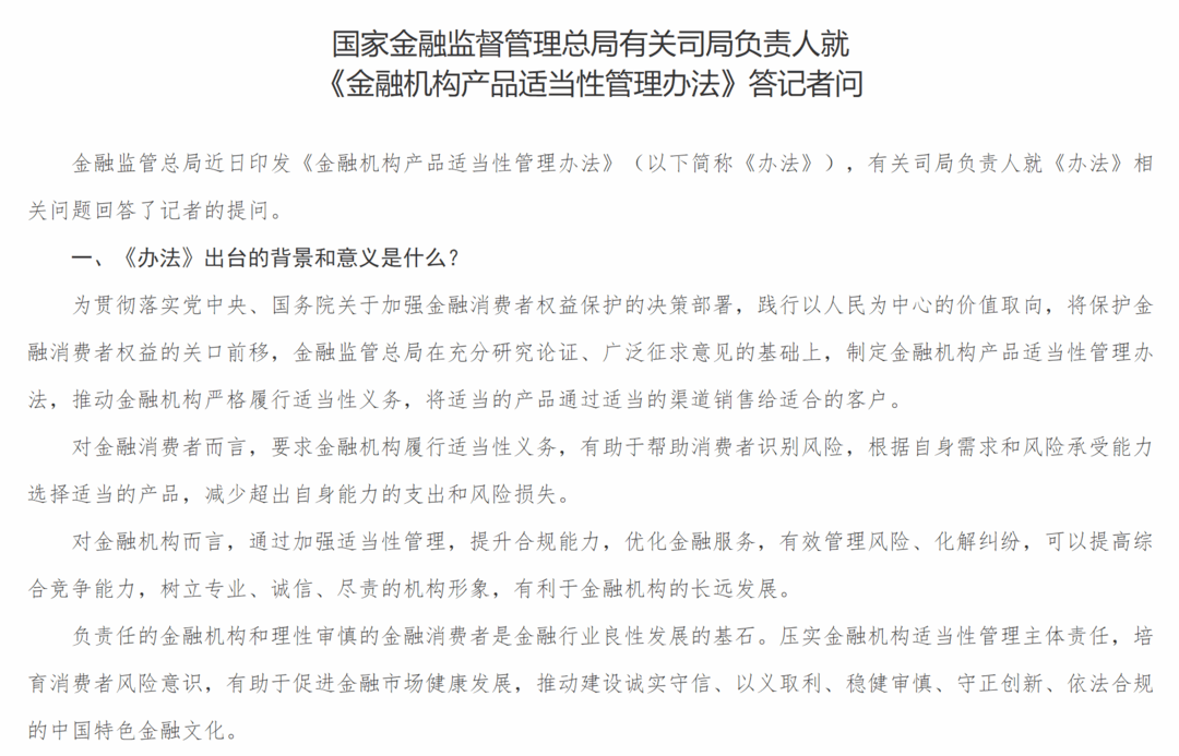 金融监管总局：统筹做好金融“五篇大文章” 持续提升经济金融适配性