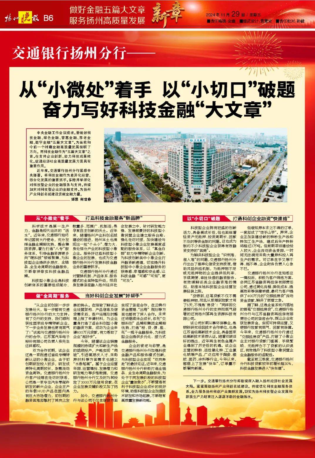 金融监管总局：统筹做好金融“五篇大文章” 持续提升经济金融适配性