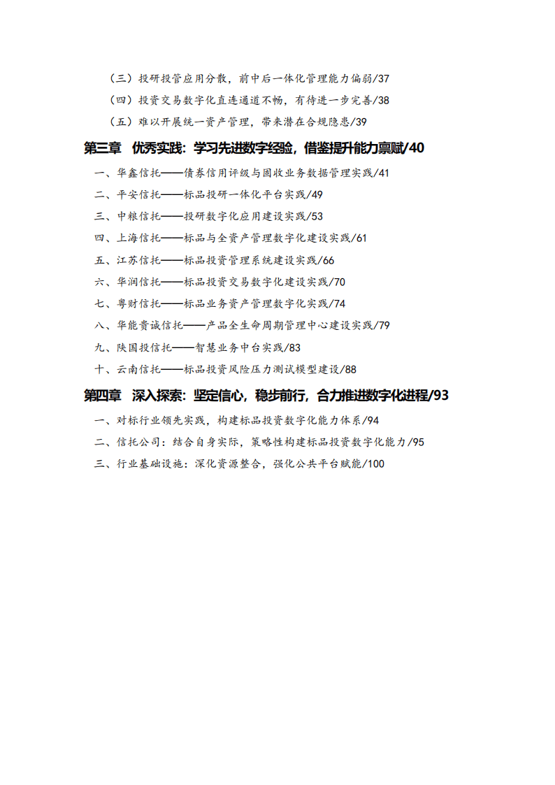 中国信托业协会发布2025绿色信托十大案例