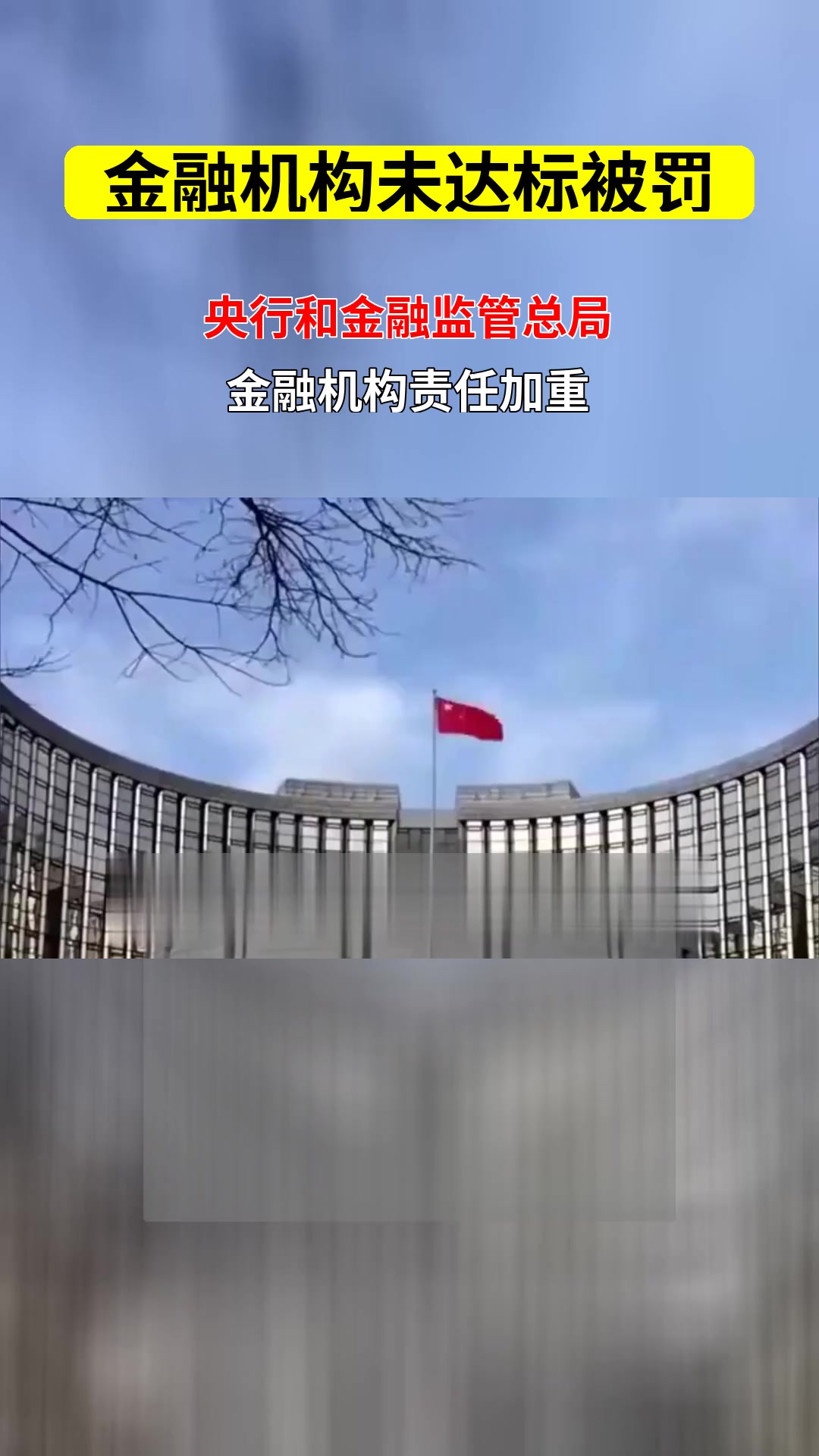 金融监管总局：有效遏制金融领域“黑灰产”蔓延态势 切实维护消费者合法权益