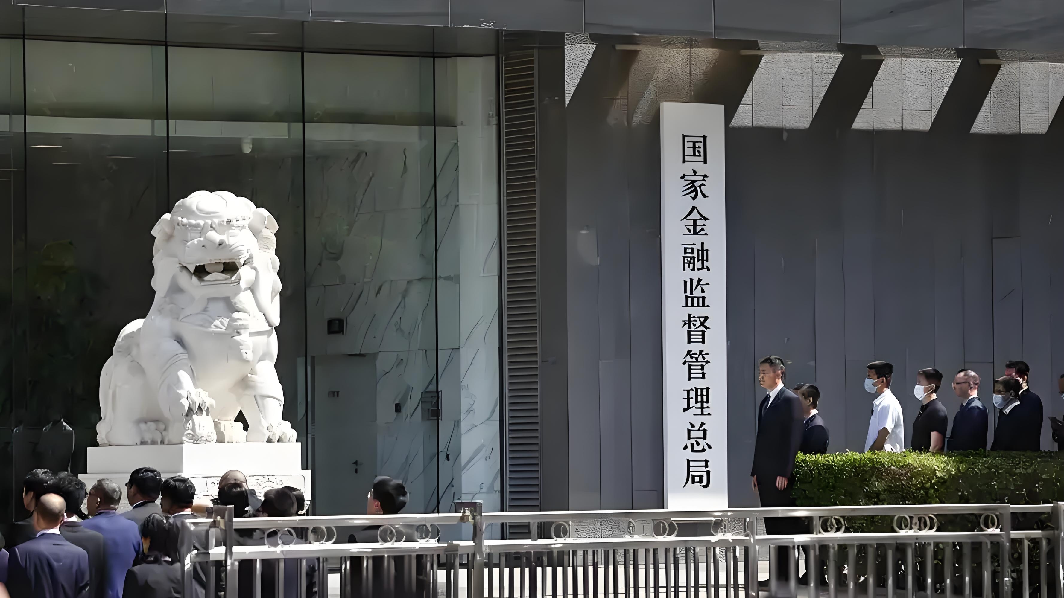 金融监管总局：有效遏制金融领域“黑灰产”蔓延态势 切实维护消费者合法权益