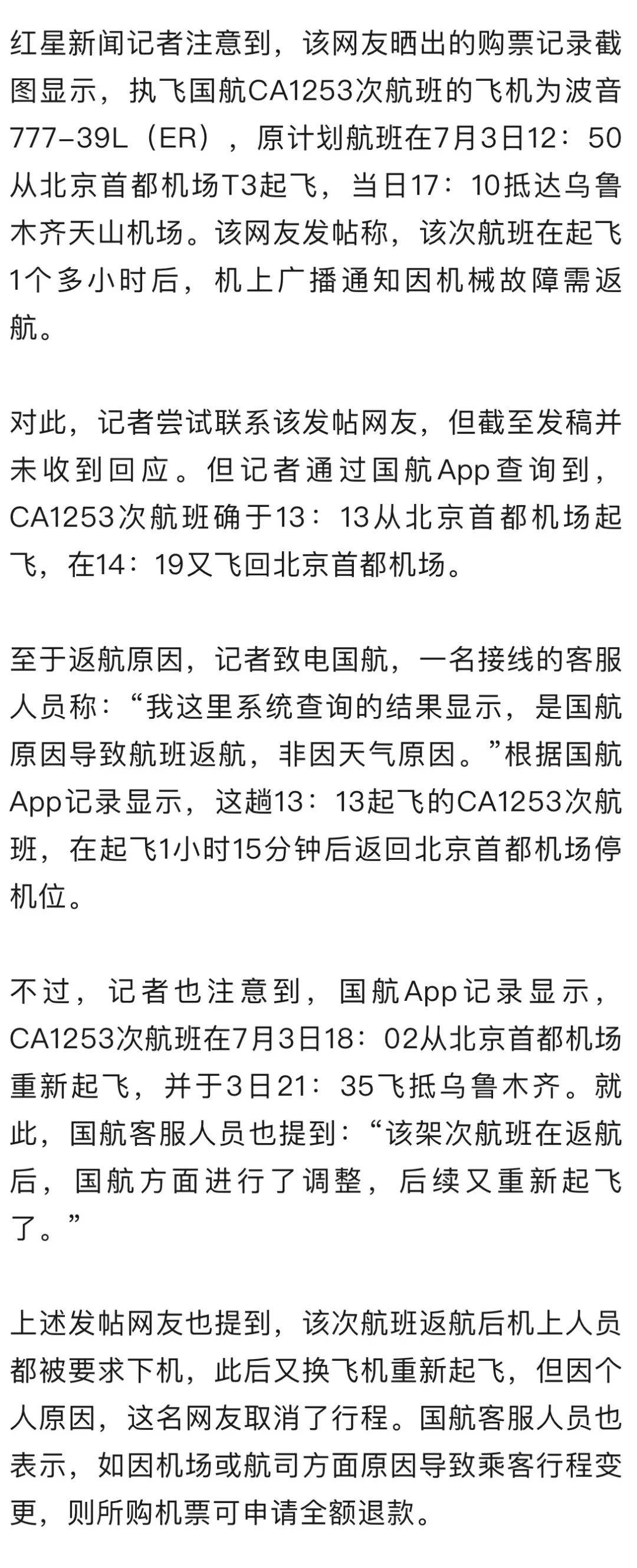 2026年春运国航计划执行客运航班超7万班次