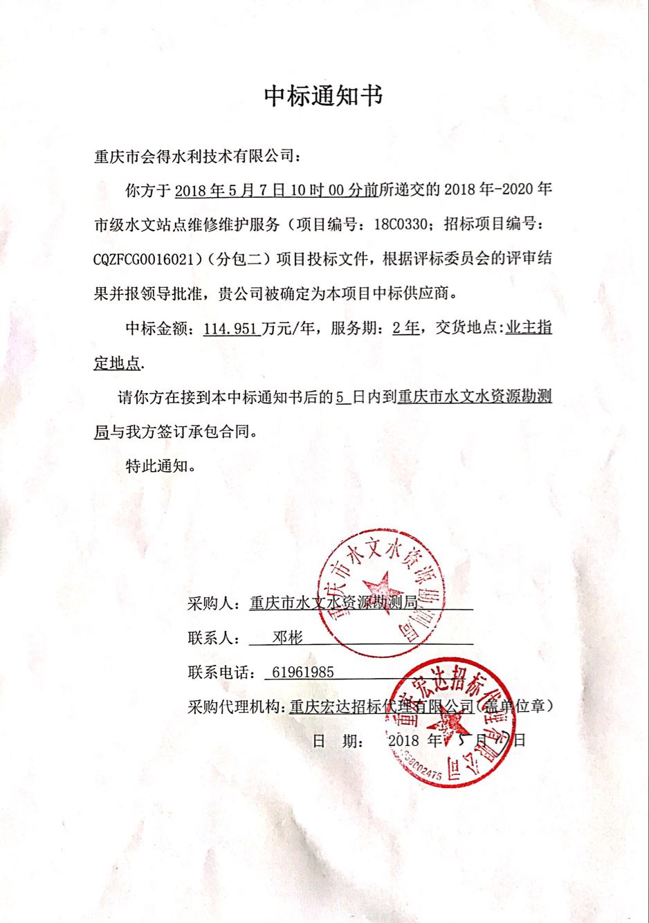 重庆建工中标两项工程