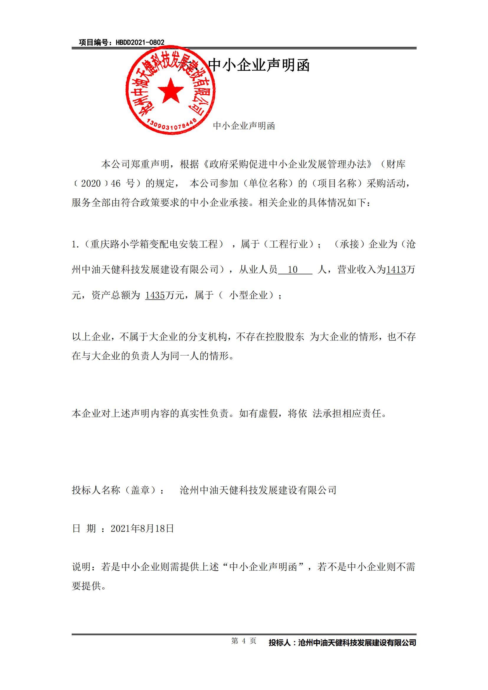 重庆建工中标两项工程