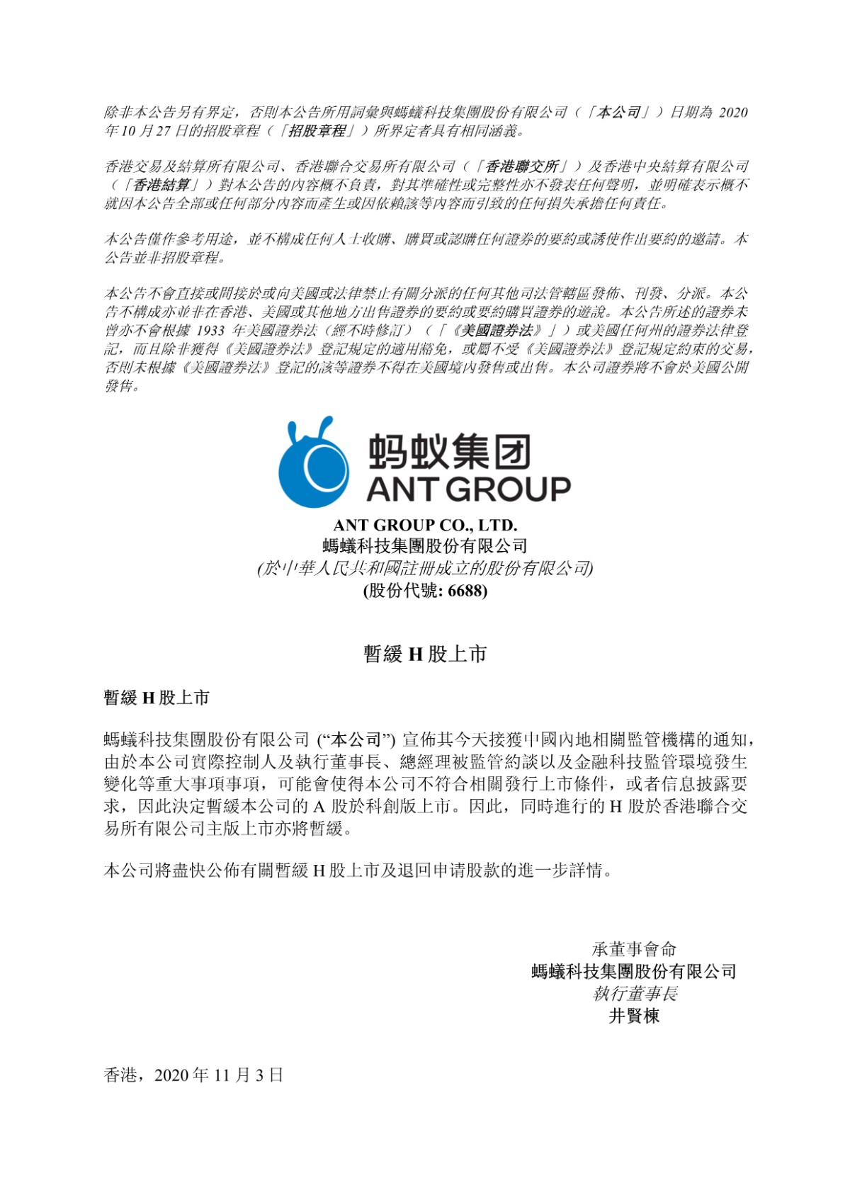 破发股亿华通终止收购 连亏5年A股募15.5亿H股募8.6亿
