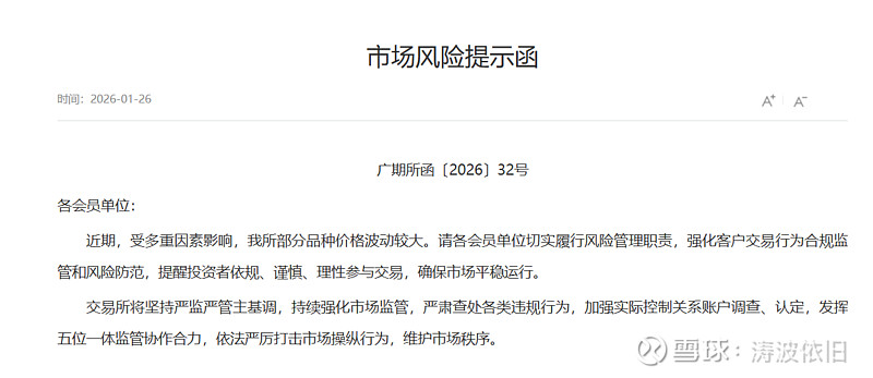 广期所：今日交易时起调整碳酸锂期货相关合约交易限额