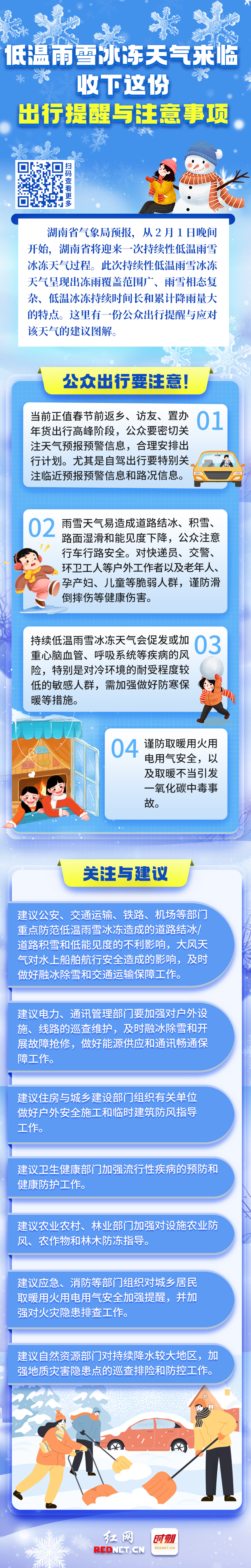 两部门调度部署低温雨雪冰冻灾害防范应对工作