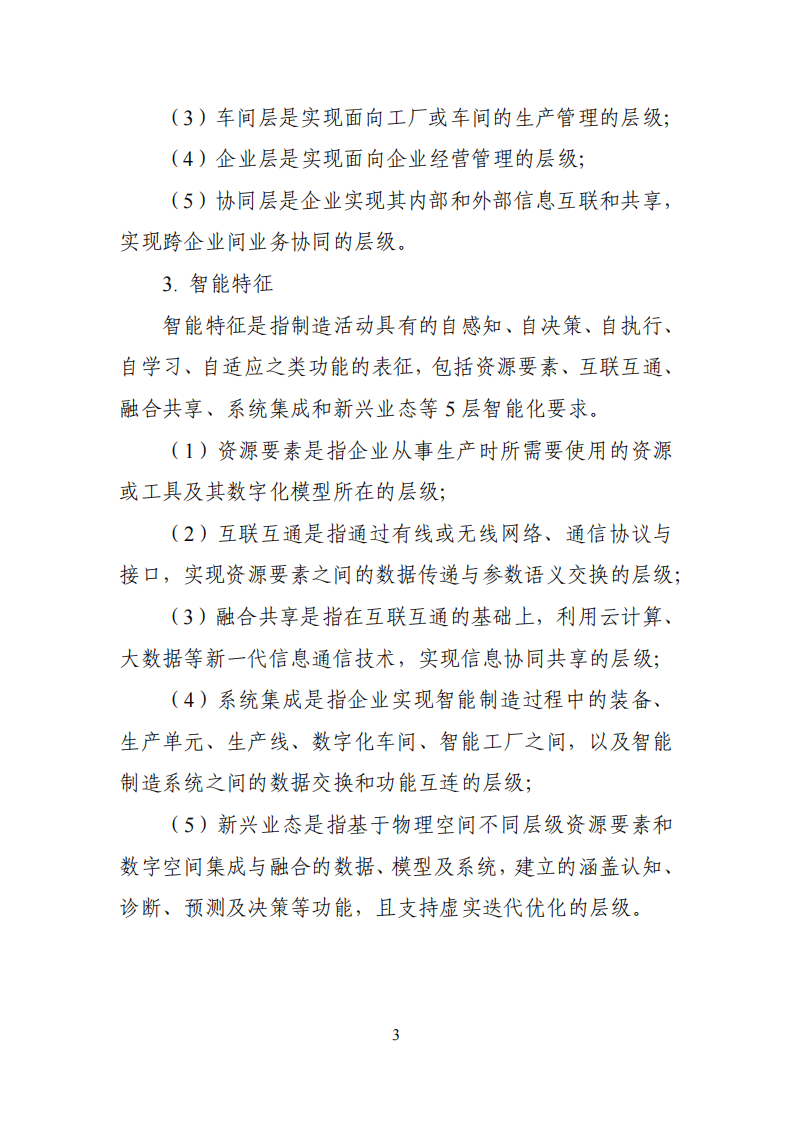 工信部：加快推进驾驶自动化等重点标准研制