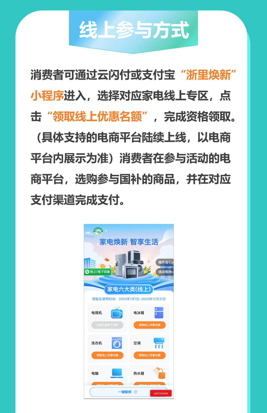“新国补”落地首月全国家电、数码 和智能产品补贴超1500万台