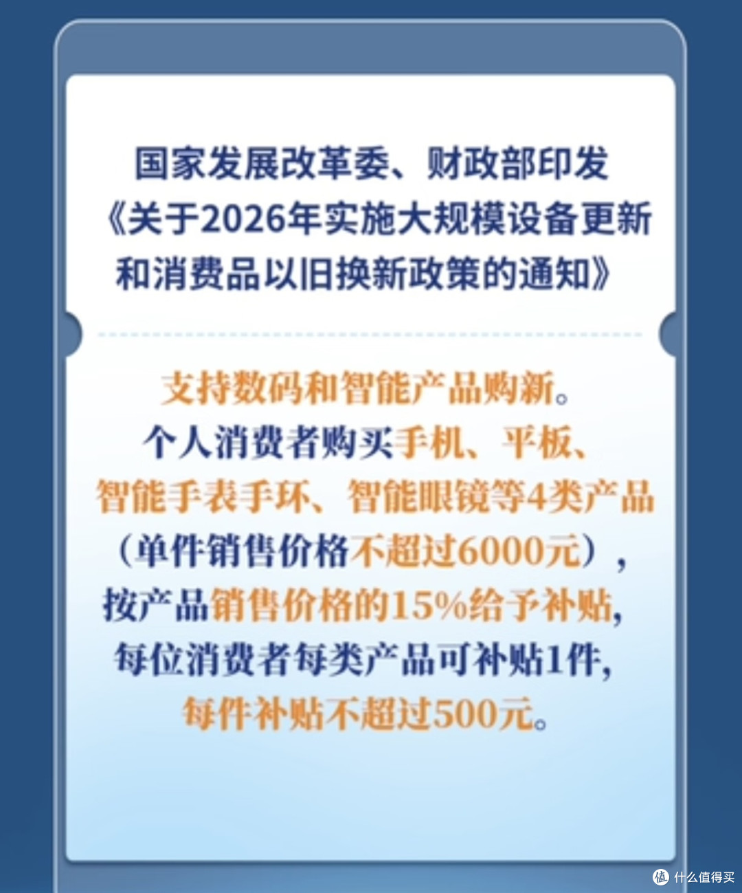 “新国补”落地首月全国家电、数码 和智能产品补贴超1500万台