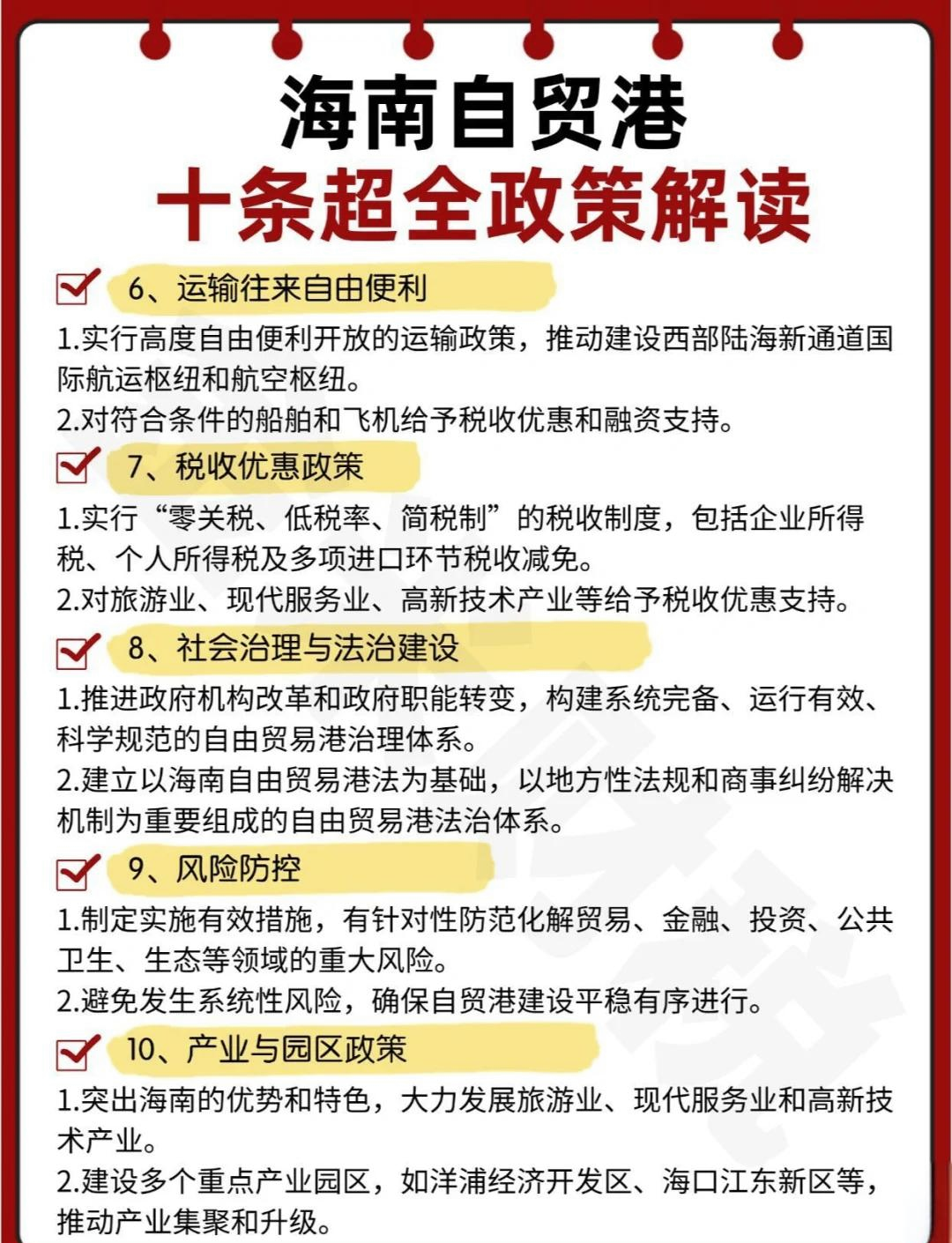 三部门发布海南自由贸易港岛内居民消费的进境商品“零关税”政策