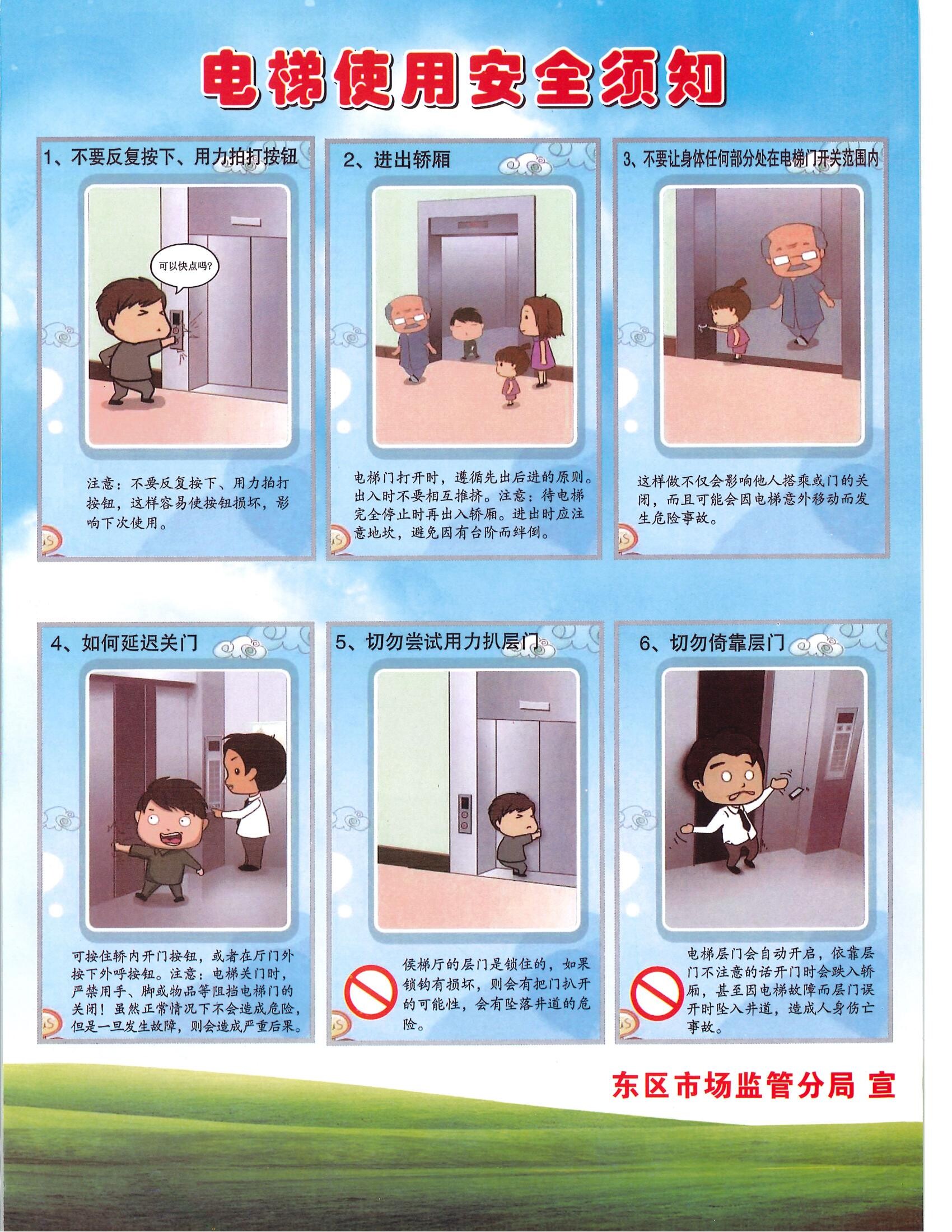 我国首部综合性电梯安全技术规范公开征求意见