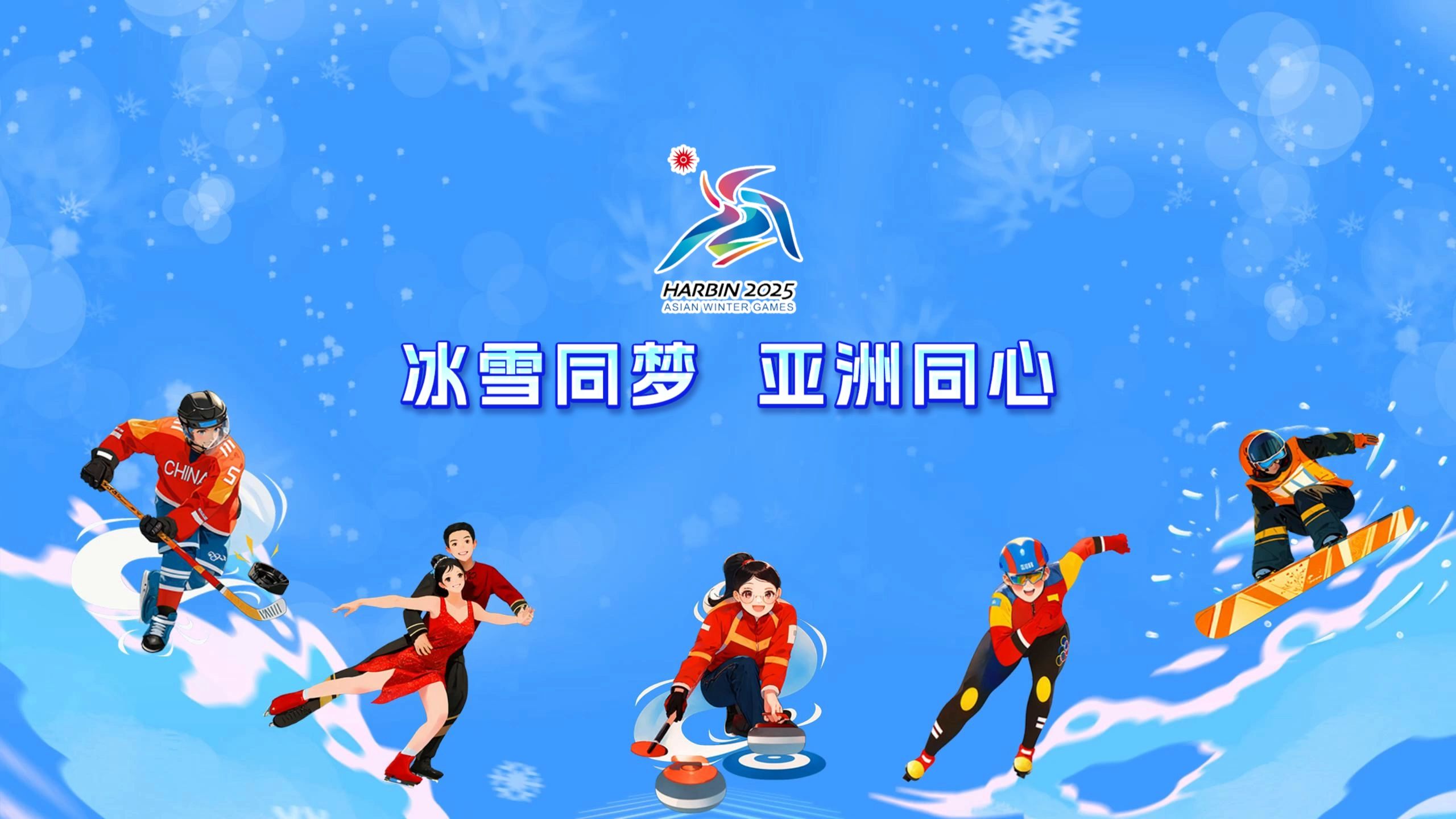 当春节遇上冬奥，“冰雪热”点燃消费新活力