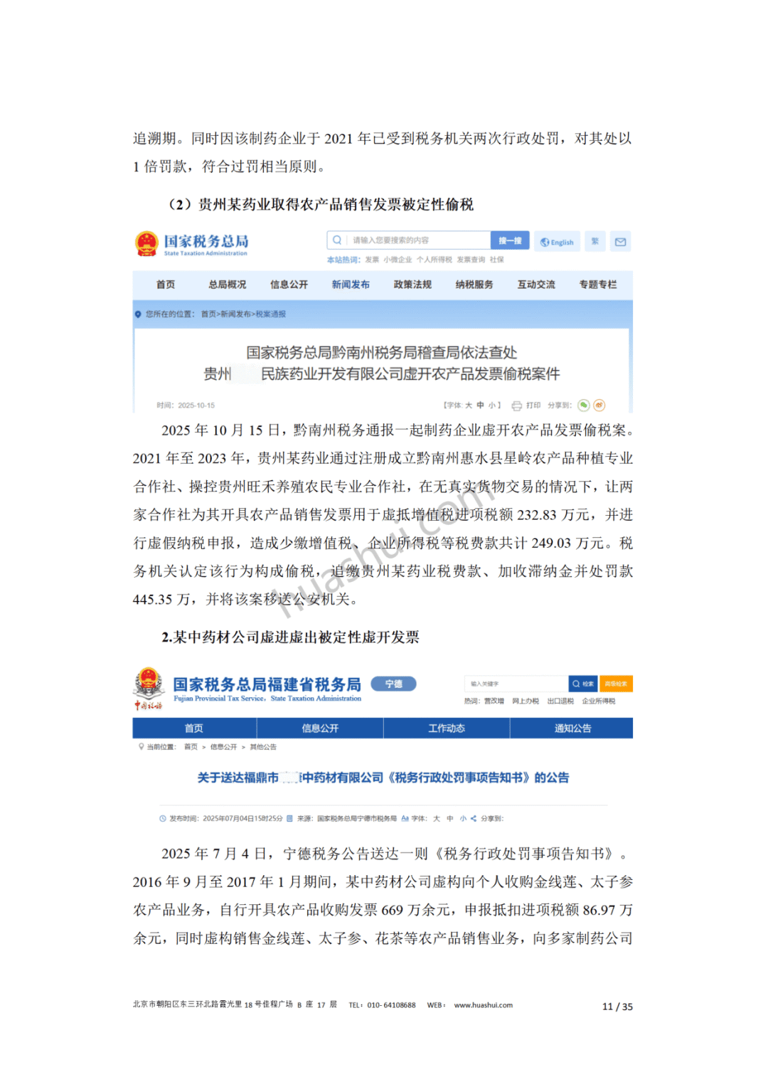 国家税务总局网站开设专栏推介税务合规典型案例