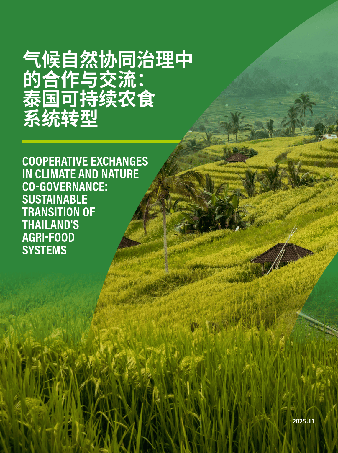 我国将继续推动农业发展全面绿色转型