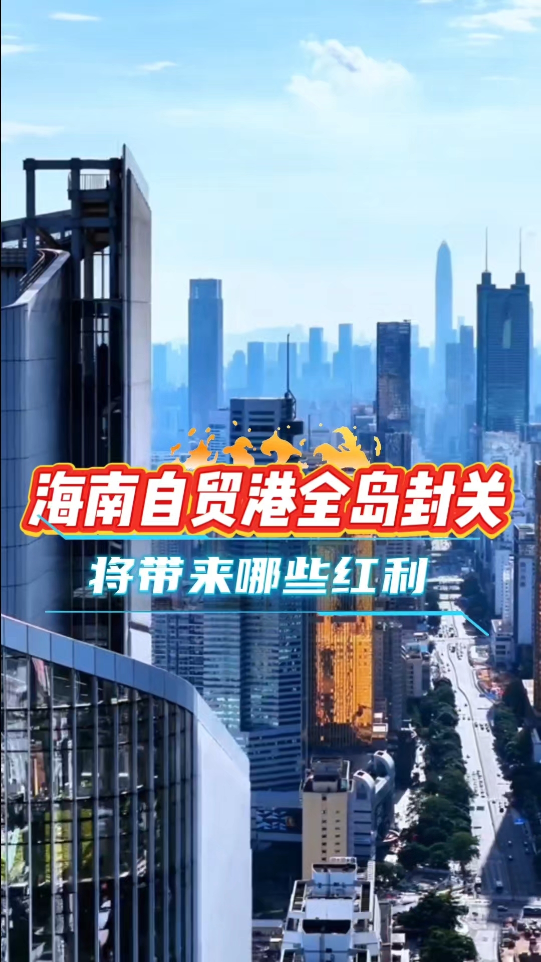 迎封关后首个春节 海南自贸港免税消费热力十足