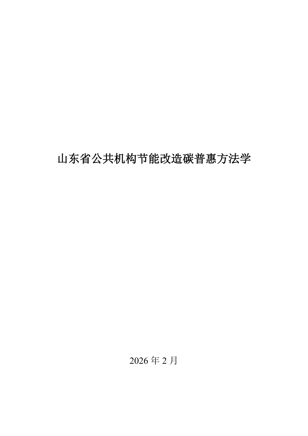 上市公司加快节能降碳改造步伐
