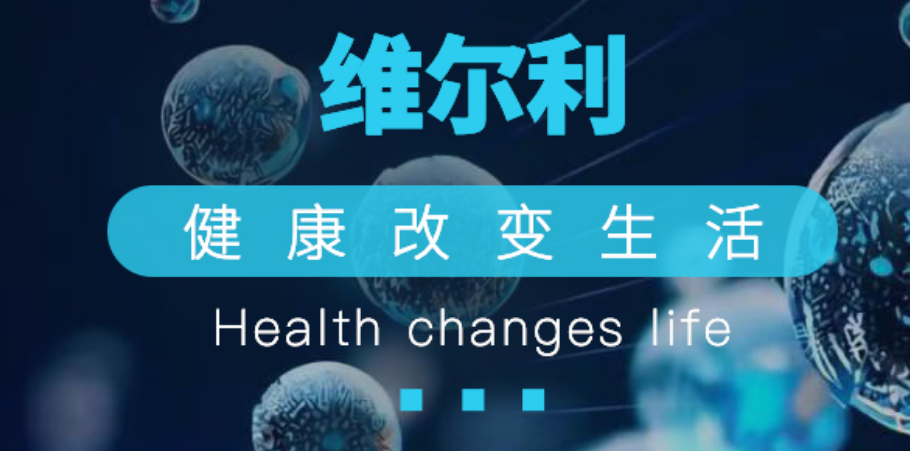 维尔利:因公司经营发展需要变更董事长