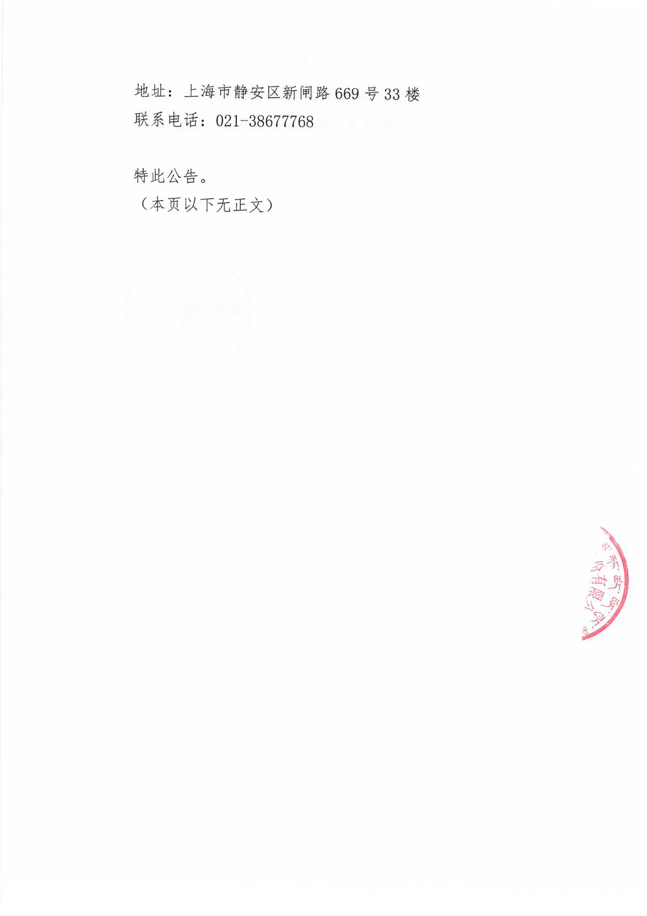 东方财富1.5%股份询价转让予16家中外资机构