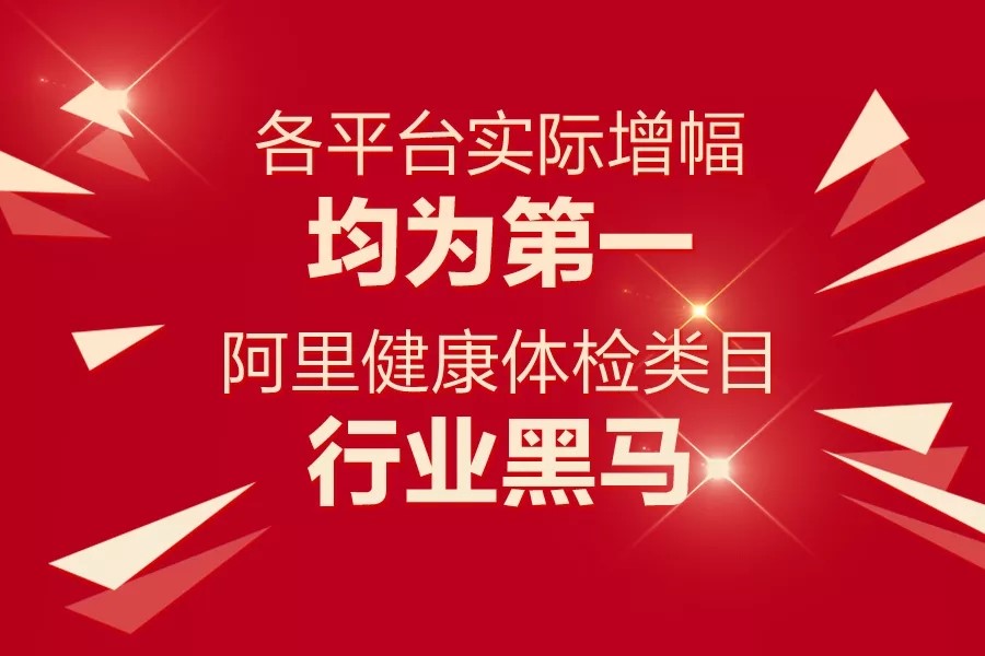 阿里健康与美年健康达成战略合作 共建标准化智能化上门护理服务体系