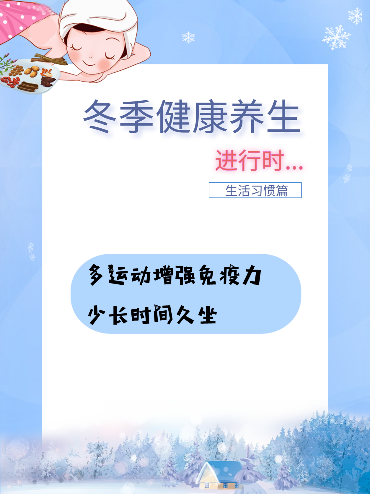 中医专家解析冬季养生要点：防“冷痛”、稳血压、科学运动