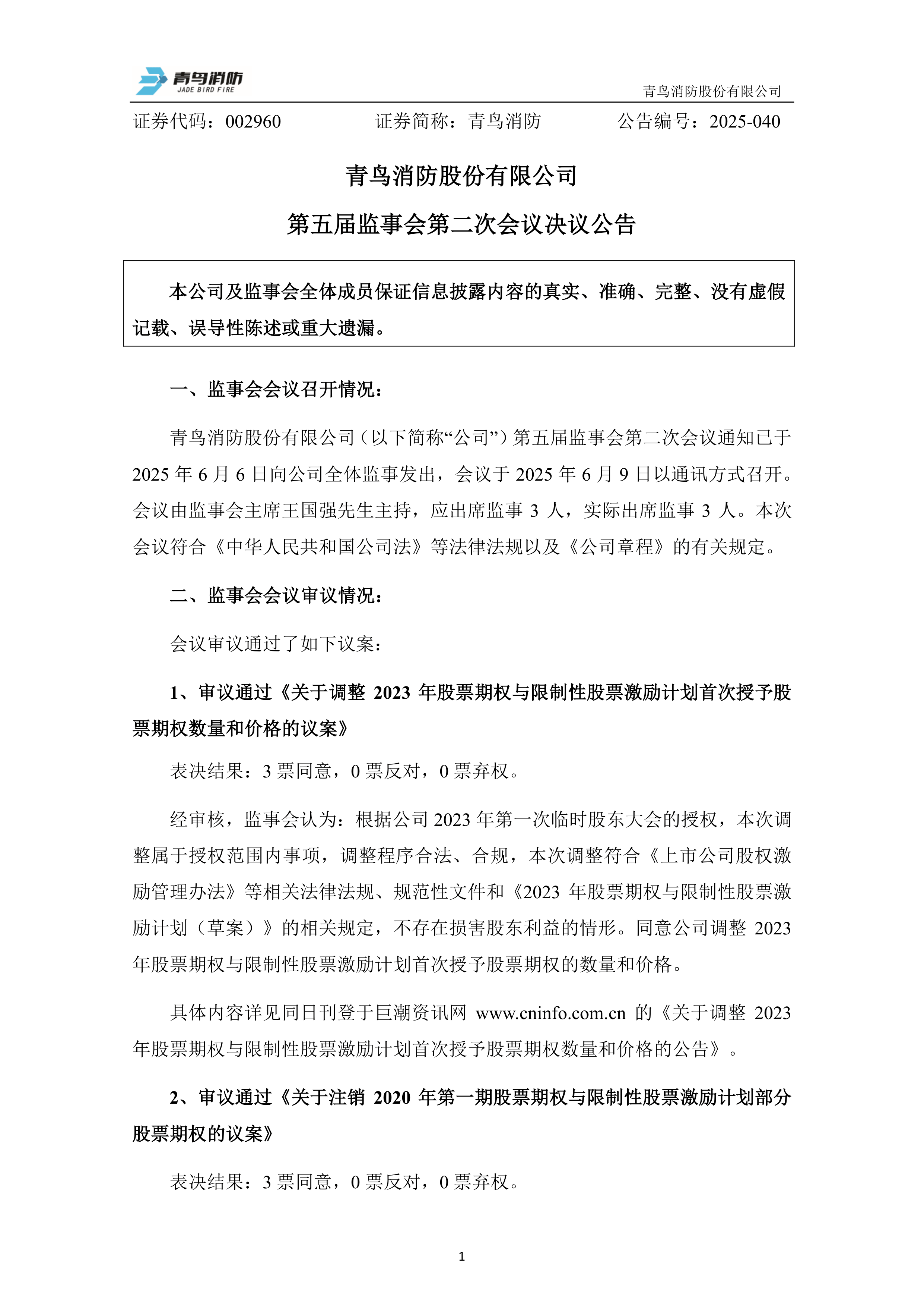 又有基金公司公告不再设置监事；多家第三方基金代销平台页面现重要变化