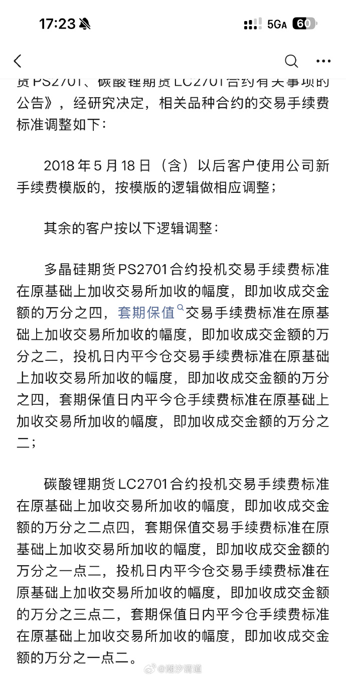 广期所：将于11月24日交易时起调整碳酸锂期货相关合约交易手续费标准及交易限额