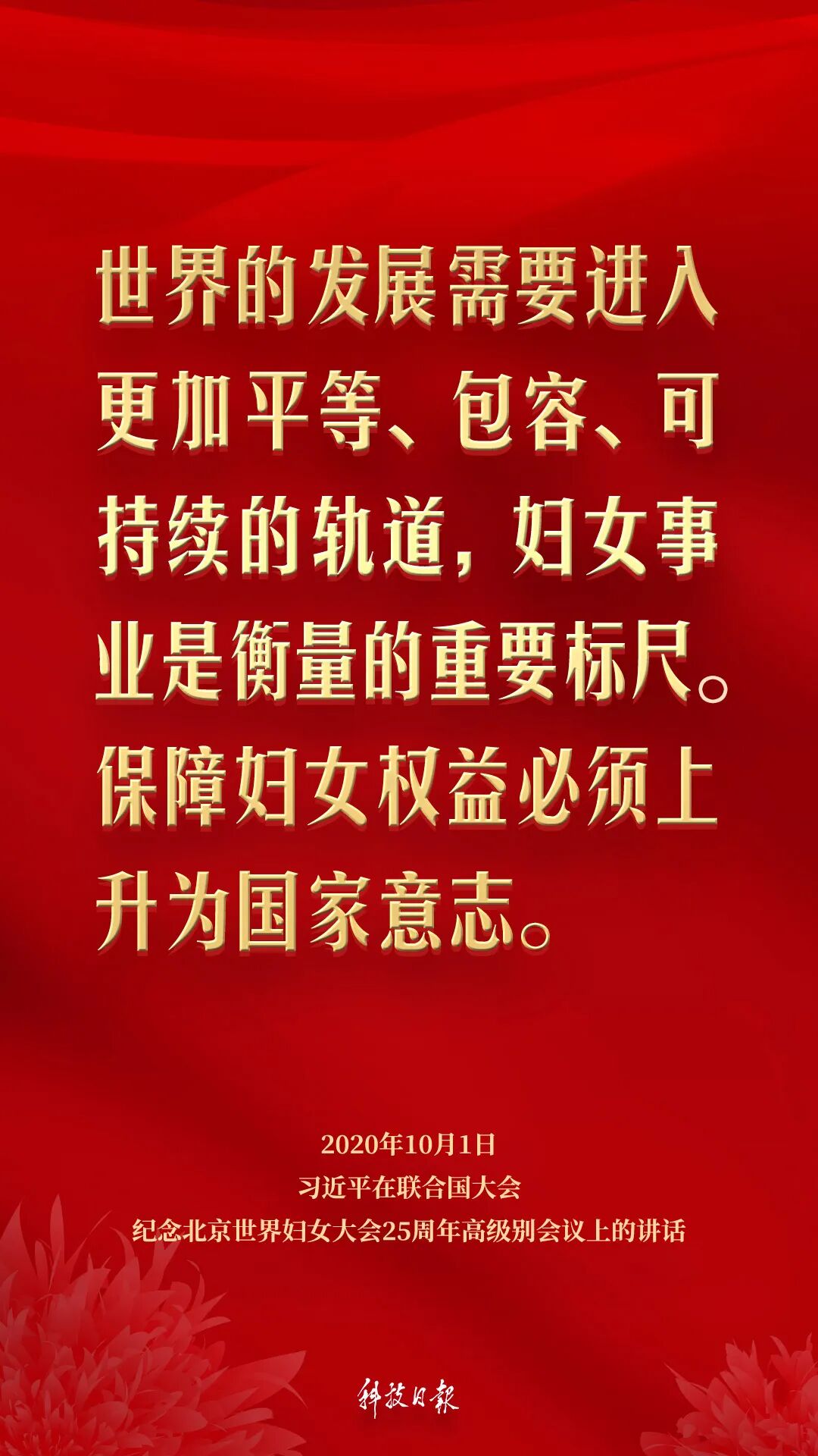 两会新华鲜报丨春光万里！每一位妇女都是主角