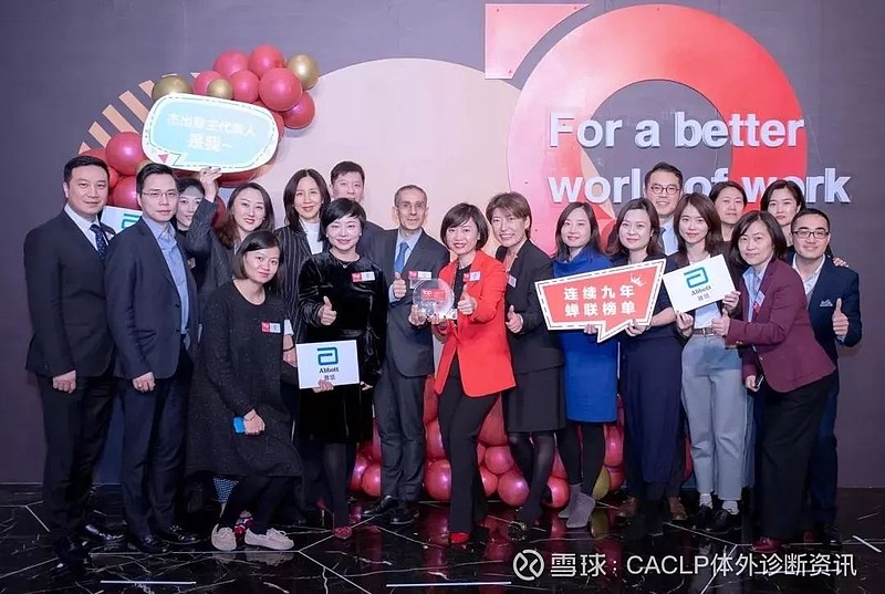 雅培连续十五年荣膺“中国杰出雇主”