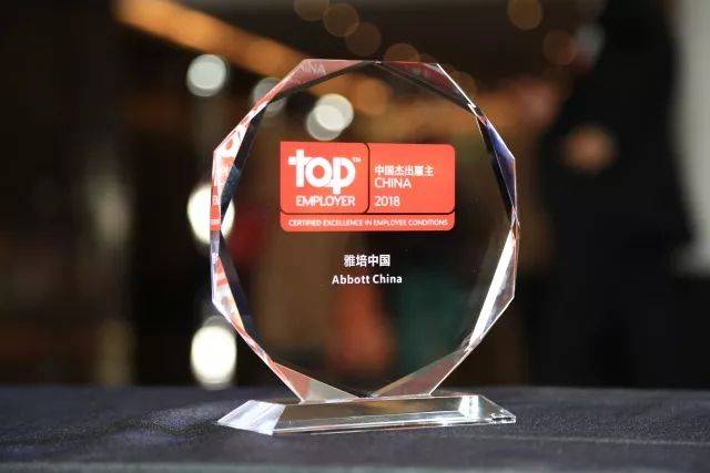 雅培连续十五年荣膺“中国杰出雇主”