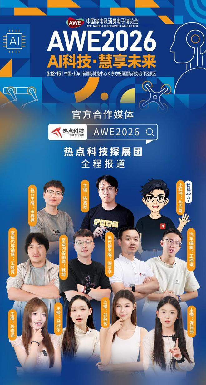 AWE2026启幕在即 双区协同共筑消费电子创新生态