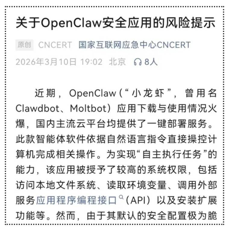 国家互联网应急中心发布关于OpenClaw安全应用的风险提示