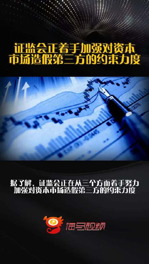 证监会：将进一步研究完善资本市场涉外立法工作
