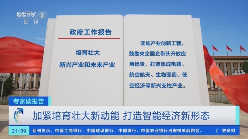 如何打造智能经济新形态