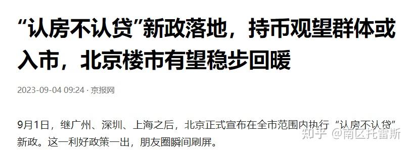 北京吸引中长期资金入市政策落地