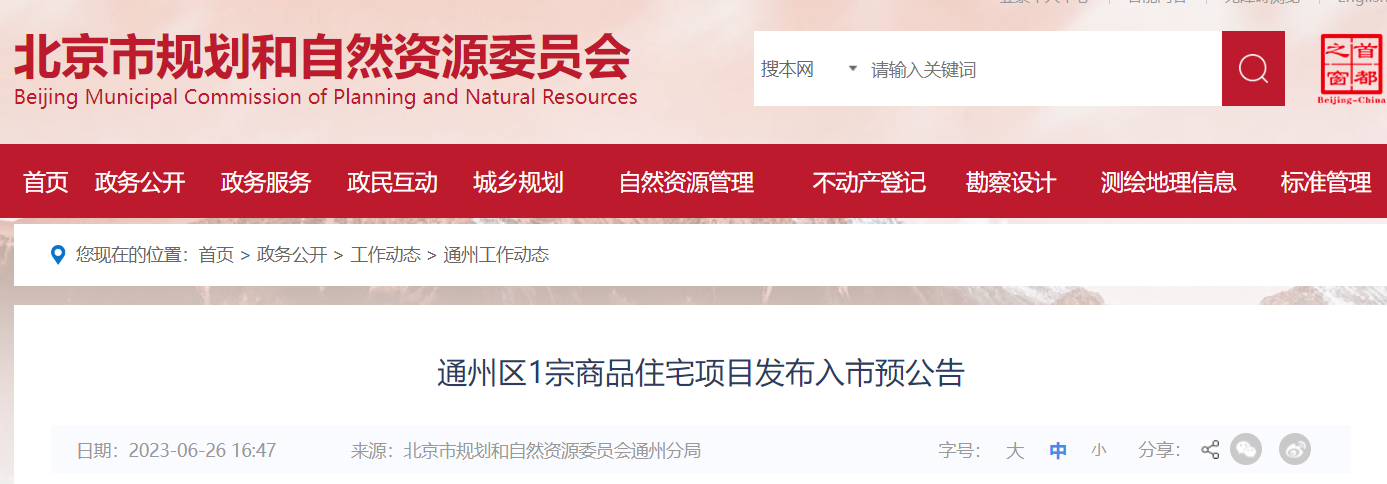 北京出台推动中长期资金入市实施意见